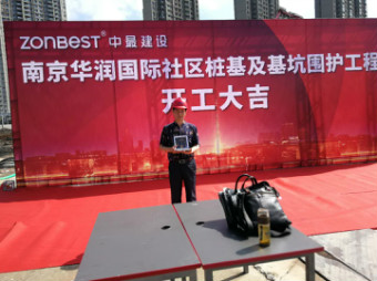 南京风水师周易风水研究专家工程开工奠基仪式进行风水策划